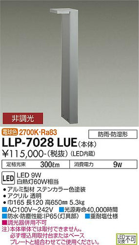 大光電機（DAIKO）屋外灯 LLP-7028LUE