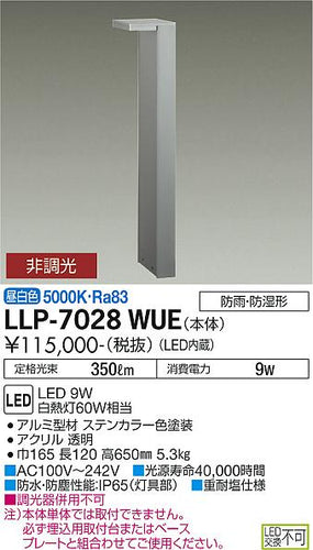 大光電機（DAIKO）屋外灯 LLP-7028WUE