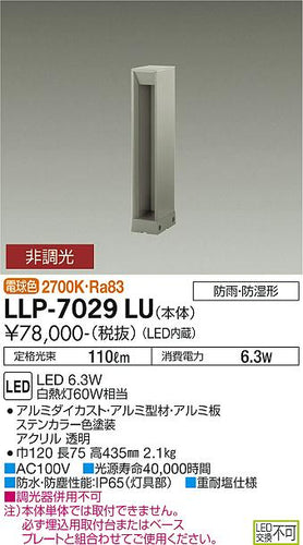 大光電機（DAIKO）屋外灯 LLP-7029LU