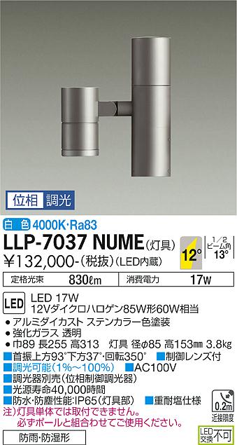 大光電機（DAIKO）屋外灯 LLP-7037NUME