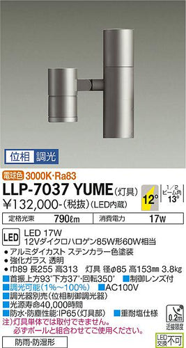 大光電機（DAIKO）屋外灯 LLP-7037YUME