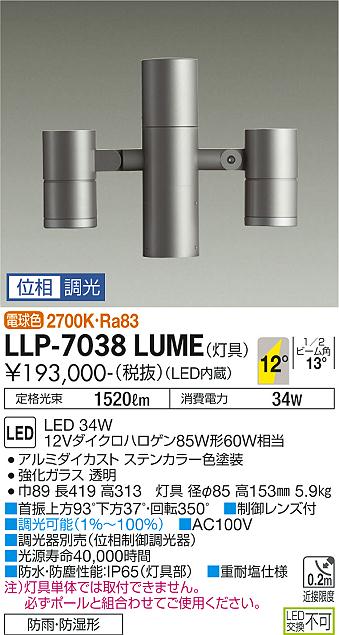 大光電機（DAIKO）屋外灯 LLP-7038LUME