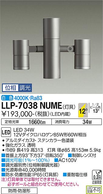 大光電機（DAIKO）屋外灯 LLP-7038NUME