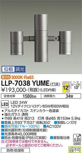 大光電機（DAIKO）屋外灯 LLP-7038YUME