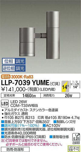大光電機（DAIKO）屋外灯 LLP-7039YUME