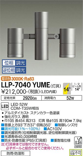 大光電機（DAIKO）屋外灯 LLP-7040YUME