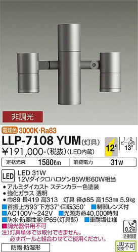 大光電機（DAIKO）屋外灯 LLP-7108YUM