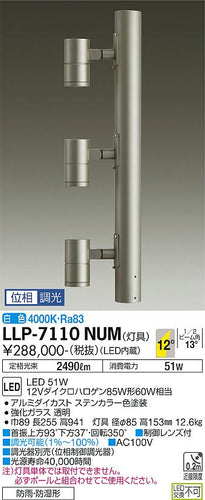 大光電機（DAIKO）屋外灯 LLP-7110NUM