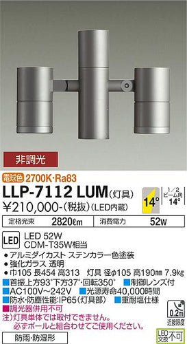 大光電機（DAIKO）屋外灯 LLP-7112LUM