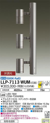 大光電機（DAIKO）屋外灯 LLP-7113WUM