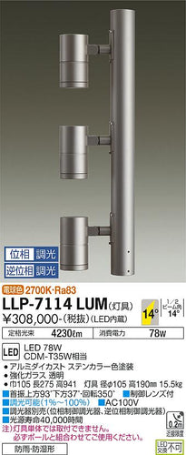 大光電機（DAIKO）屋外灯 LLP-7114LUM