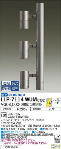 大光電機（DAIKO）屋外灯 LLP-7114WUM