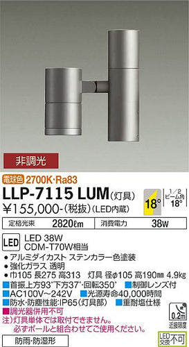 大光電機（DAIKO）屋外灯 LLP-7115LUM