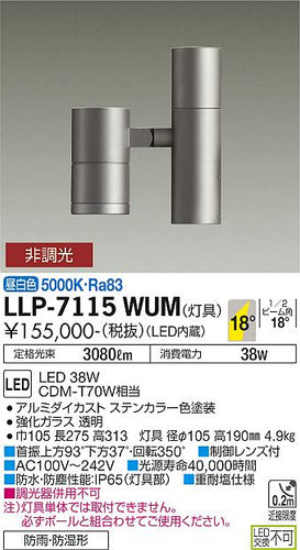 大光電機（DAIKO）屋外灯 LLP-7115WUM