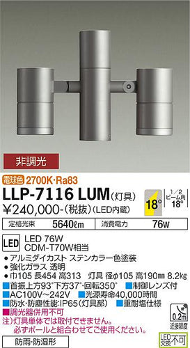 大光電機（DAIKO）屋外灯 LLP-7116LUM