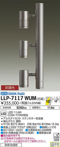 大光電機（DAIKO）屋外灯 LLP-7117WUM