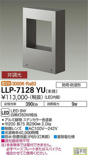 大光電機（DAIKO）屋外灯 LLP-7128YU