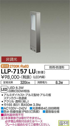 大光電機（DAIKO）屋外灯 LLP-7157LU