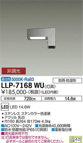 大光電機（DAIKO）屋外灯 LLP-7168WU