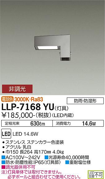 大光電機（DAIKO）屋外灯 LLP-7168YU