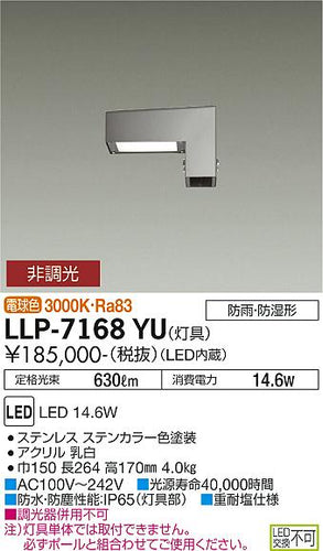 大光電機（DAIKO）屋外灯 LLP-7168YU