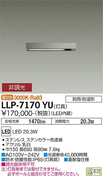 大光電機（DAIKO）屋外灯 LLP-7170YU