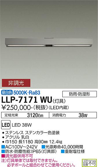 大光電機（DAIKO）屋外灯 LLP-7171WU