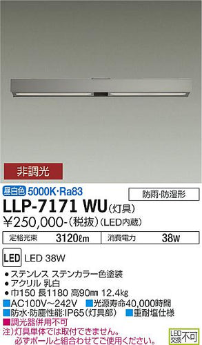 大光電機（DAIKO）屋外灯 LLP-7171WU