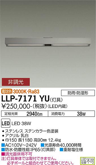 大光電機（DAIKO）屋外灯 LLP-7171YU