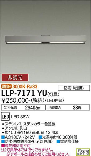 大光電機（DAIKO）屋外灯 LLP-7171YU