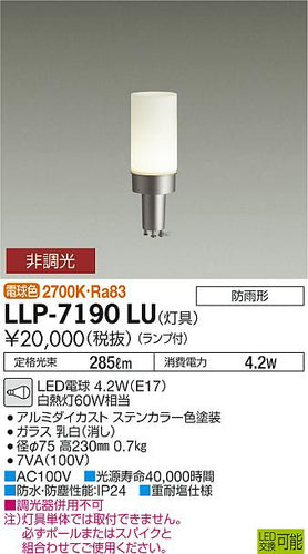 大光電機（DAIKO）屋外灯 LLP-7190LU