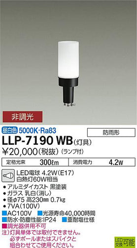 大光電機（DAIKO）屋外灯 LLP-7190WB