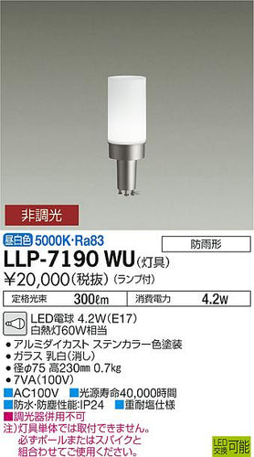 大光電機（DAIKO）屋外灯 LLP-7190WU