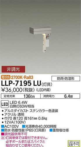 大光電機（DAIKO）屋外灯 LLP-7195LU