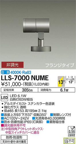 大光電機（DAIKO）屋外灯 LLS-7000NUME