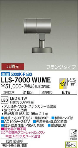 大光電機（DAIKO）屋外灯 LLS-7000WUME
