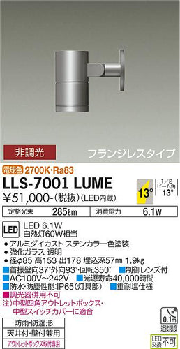 大光電機（DAIKO）屋外灯 LLS-7001LUME