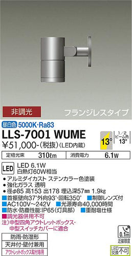 大光電機（DAIKO）屋外灯 LLS-7001WUME