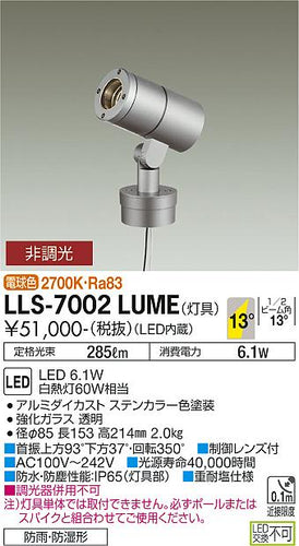 大光電機（DAIKO）屋外灯 LLS-7002LUME
