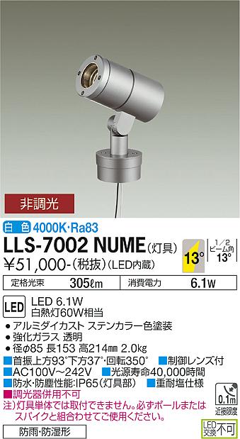 大光電機（DAIKO）屋外灯 LLS-7002NUME