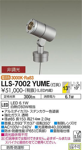 大光電機（DAIKO）屋外灯 LLS-7002YUME
