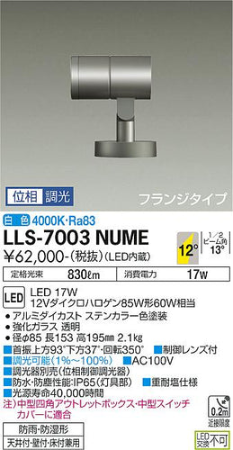 大光電機（DAIKO）屋外灯 LLS-7003NUME