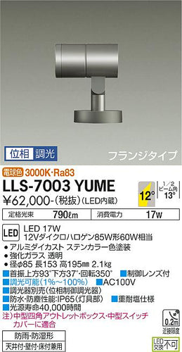 大光電機（DAIKO）屋外灯 LLS-7003YUME