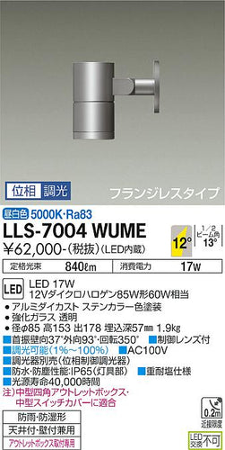 大光電機（DAIKO）屋外灯 LLS-7004WUME