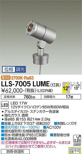 大光電機（DAIKO）屋外灯 LLS-7005LUME