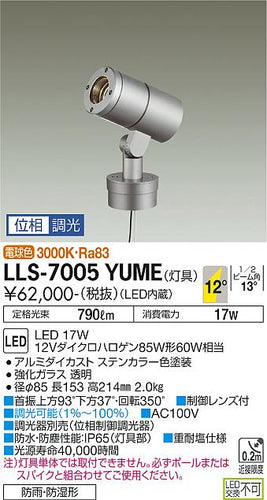 大光電機（DAIKO）屋外灯 LLS-7005YUME