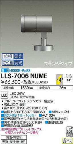 大光電機（DAIKO）屋外灯 LLS-7006NUME