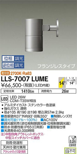 大光電機（DAIKO）屋外灯 LLS-7007LUME