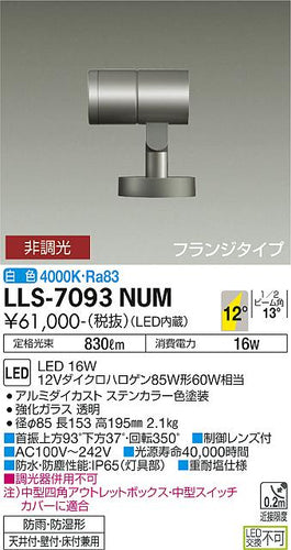大光電機（DAIKO）屋外灯 LLS-7093NUM