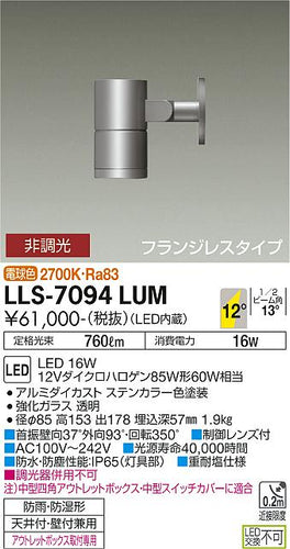大光電機（DAIKO）屋外灯 LLS-7094LUM